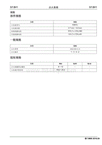 2016睿行M90维修手册 点火系统 4G94S-TD2 