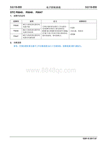 2017睿行S50T维修手册 DTC P0645 P0646 P0647