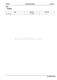 2016睿行M90维修手册 信息和娱乐系统