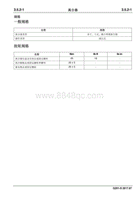 2017睿行S50T维修手册 离合器