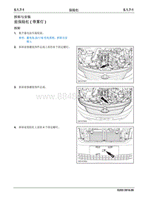 2016睿行M70维修手册 保险杠