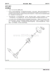 2018睿行EM80维修手册 2.4.1 转向系统-概述