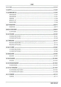 2016 睿行S50电路图 1.1.1介绍