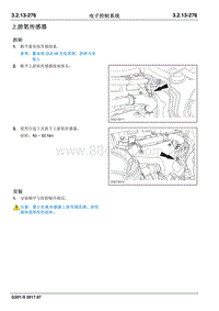 2017睿行S50T维修手册 上游氧传感器