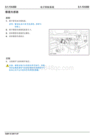 2017睿行S50T维修手册 爆震传感器