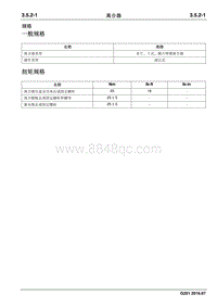 2016 睿行S50维修手册 离合器