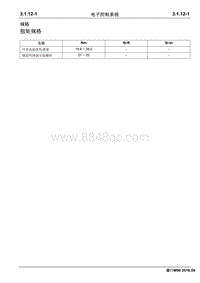 2016睿行M90维修手册 电子控制系统 4G94S-TD2 