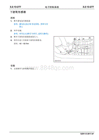 2017睿行S50T维修手册 下游氧传感器