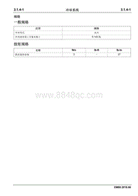 2018睿行EM80维修手册 3.1.4 冷却系统