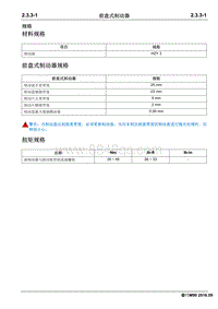 2016睿行M90维修手册 前盘式制动器