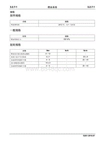 2016 睿行S50维修手册 燃油系统