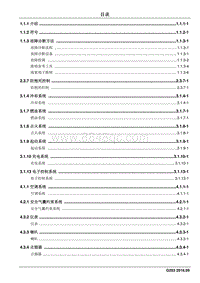 2016睿行M70电路图 00 目录