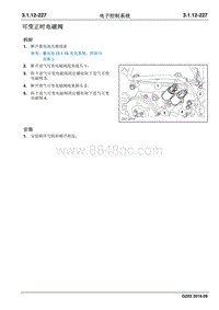 2016睿行M70维修手册 可变正时电磁阀