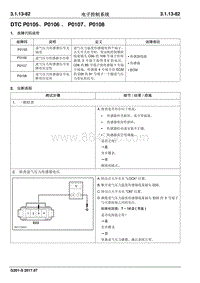 2017睿行S50T维修手册 DTC P0105 P0106 P0107 P0108