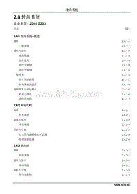 2016睿行M70维修手册 2.4 转向系统