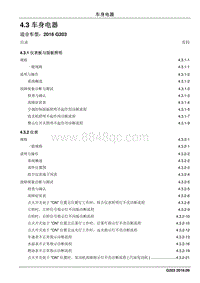 2016睿行M70维修手册 4.3 车身电器