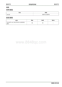 2018睿行EM80维修手册 2.3.7 防抱死控制