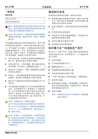 2018睿行EM80维修手册 一般检查