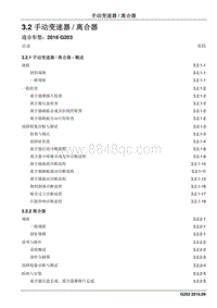 2016睿行M70维修手册 3.2 手动变速器离合器