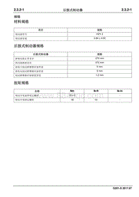 2017睿行S50T维修手册 后鼓式制动器