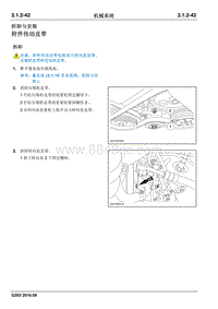 2016睿行M70维修手册 附件传动皮带