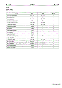 2016睿行M90维修手册 前悬架