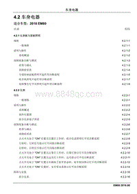 2018睿行EM80维修手册 4.2 车身电器