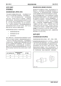 2016 睿行S50维修手册 排放控制系统