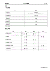 2017睿行S50T维修手册 手动变速器