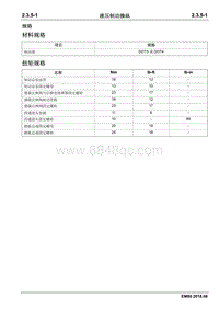 2018睿行EM80维修手册 2.3.5 液压制动操纵