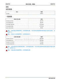 2019睿行EM80维修手册 2.3.1 制动系统-概述