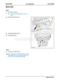 2017睿行S50T维修手册 爆震传感器