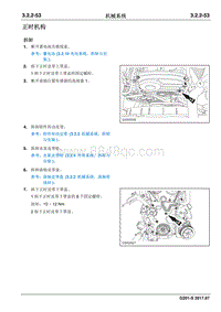 2017睿行S50T维修手册 正时机构