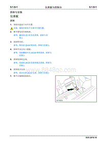 2019睿行EM80维修手册 5.1.6 仪表板与控制台