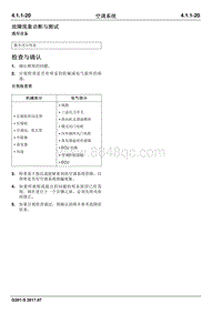 2017睿行S50T维修手册 故障现象诊断与测试