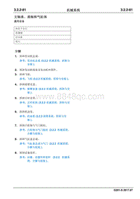 2017睿行S50T维修手册 主轴承 曲轴和气缸体