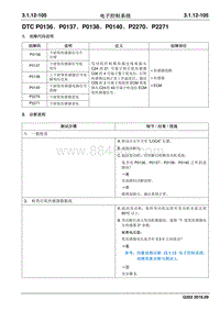 2016睿行M70维修手册 DTC P0136 P0137 P0138 P0140 P2270 P2271