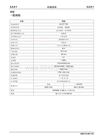 2017睿行S50T维修手册 一般规格