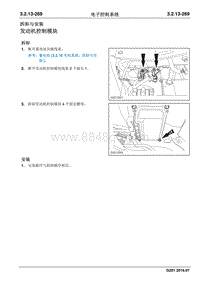 2016 睿行S50维修手册 拆卸与安装