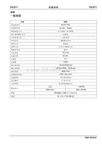 2016 睿行S50维修手册 规格