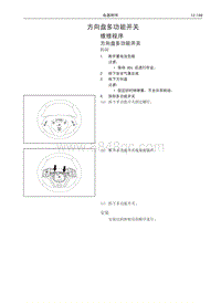 2016哈弗H2维修 17 方向盘多功能开关