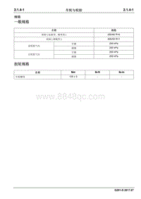 2017睿行S50T维修手册 车轮与轮胎