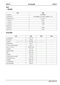 2017睿行S50T维修手册 手动变速器