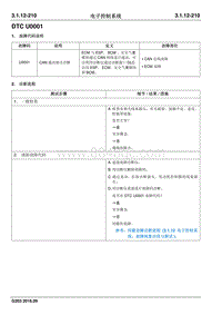 2016睿行M70维修手册 DTC U0001