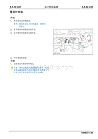 2016睿行M70维修手册 爆震传感器