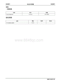 2017睿行S50T维修手册 电动后视镜