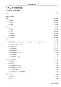 2016睿行M70维修手册 4.1 空调控制系统