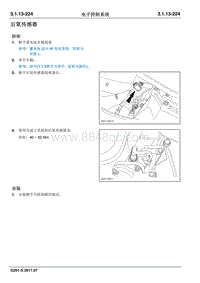 2017睿行S50T维修手册 后氧传感器