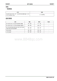 2017睿行S50T维修手册 排气系统