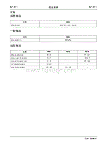 2016 睿行S50维修手册 燃油系统